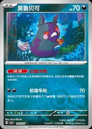 Morpeko 1402