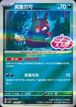 Morpeko 1406