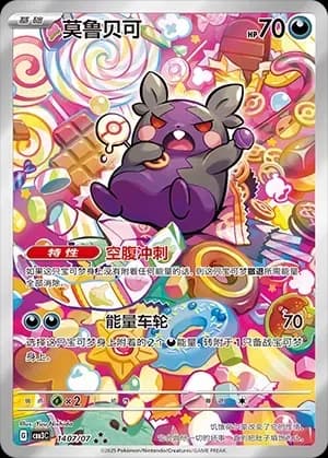 Morpeko 1407