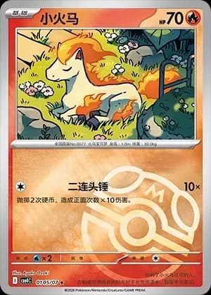 Ponyta 0105