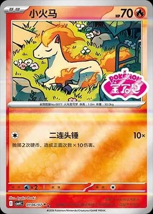 Ponyta 0106
