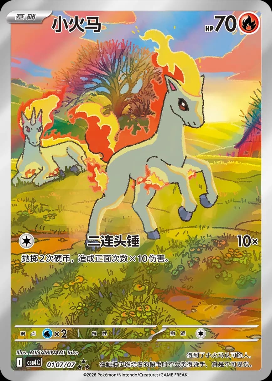 Ponyta 0107 Normal