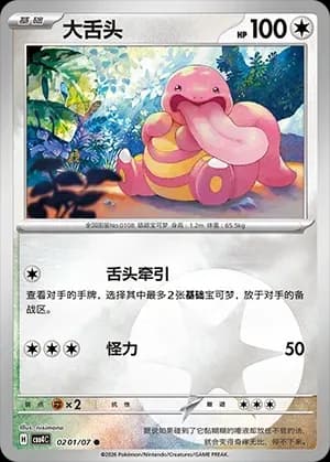 Lickitung 0201 Normal