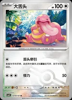 Lickitung 0202 Normal
