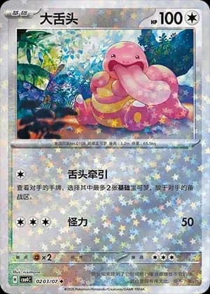 Lickitung 0203 Normal
