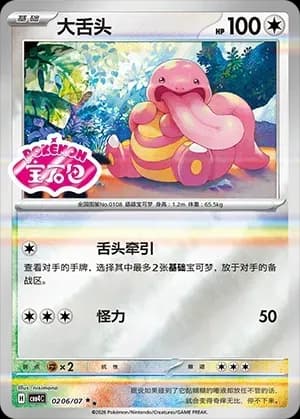 Lickitung 0206