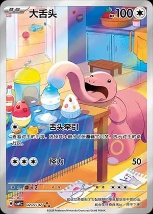 Lickitung 0207