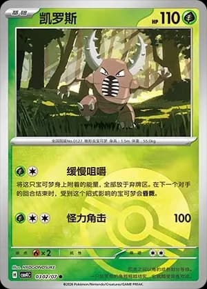 Pinsir 0302 Normal