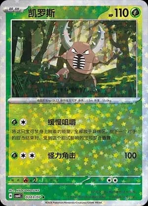 Pinsir 0303 Normal