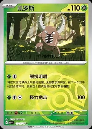 Pinsir 0305 Normal