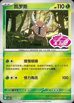 Pinsir 0306 Normal