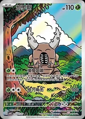 Pinsir 0307