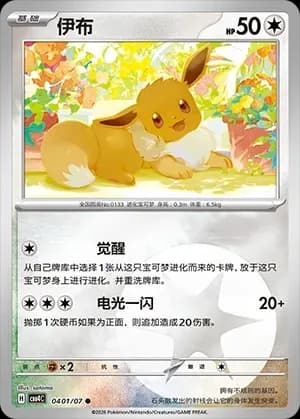 Eevee 0401 Normal