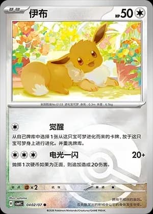 Eevee 0402 Normal