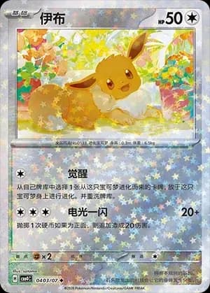 Eevee 0403 Normal