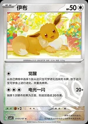 Eevee 0405 Normal