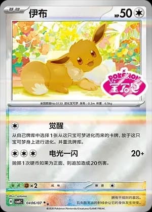 Eevee 0406 Normal