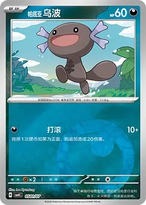 Paldean Wooper 0501 Normal