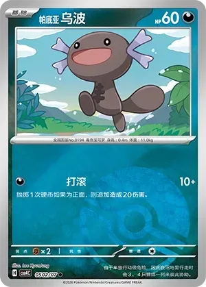 Paldean Wooper 0502