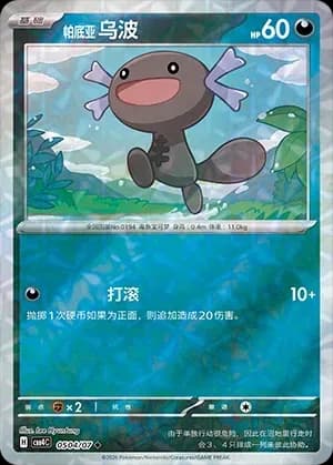 Paldean Wooper 0504