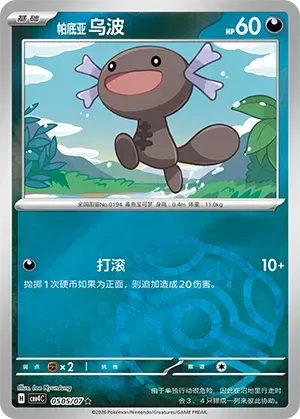 Paldean Wooper 0505 Normal