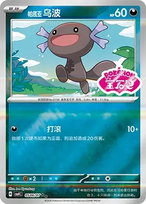 Paldean Wooper 0506 Normal