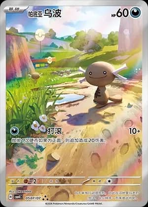 Paldean Wooper 0507 Normal