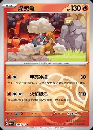 Torkoal 0605