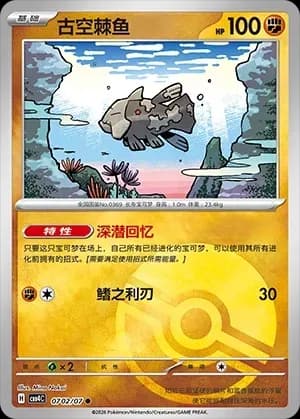 Relicanth 0702