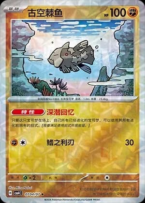 Relicanth 0704