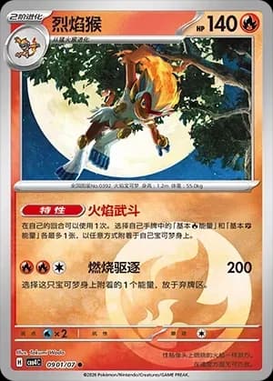 Infernape 0901 Normal
