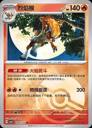 Infernape 0902