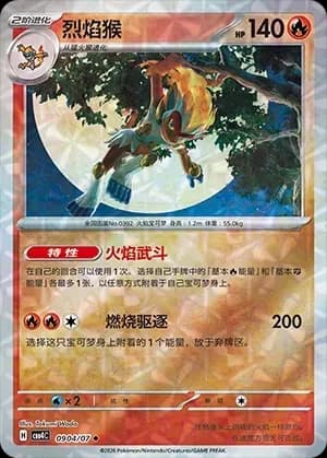 Infernape 0904