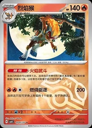 Infernape 0905 Normal