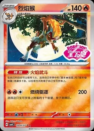 Infernape 0906