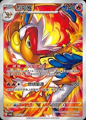 Infernape 0907 Normal