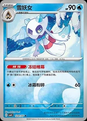 Froslass 1201 Normal