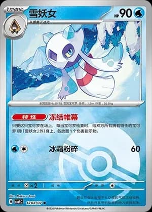 Froslass 1202