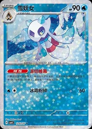 Froslass 1203 Normal