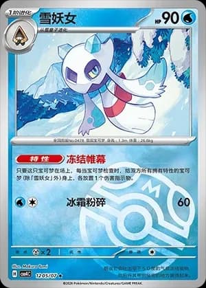 Froslass 1205 Normal