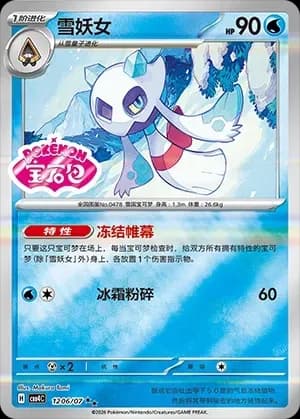 Froslass 1206