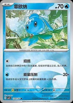 Phione 1301 Normal