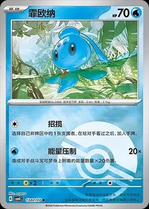 Phione 1302