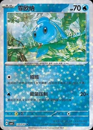 Phione 1303 Normal