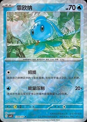 Phione 1304