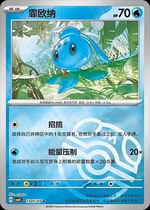 Phione 1305