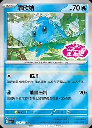 Phione 1306 Normal