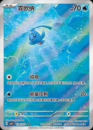 Phione 1307
