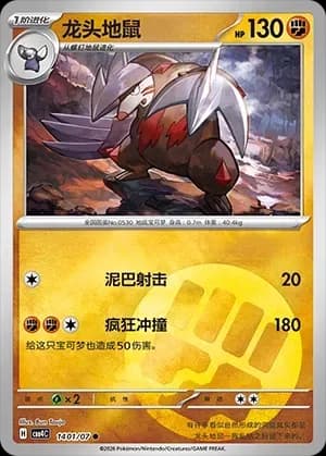 Excadrill 1401