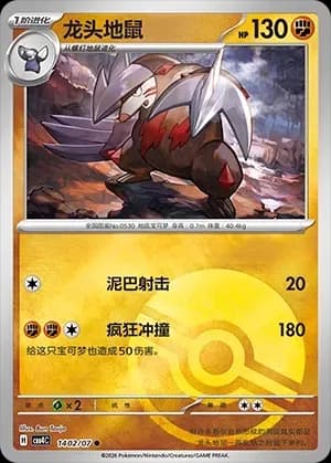 Excadrill 1402 Normal